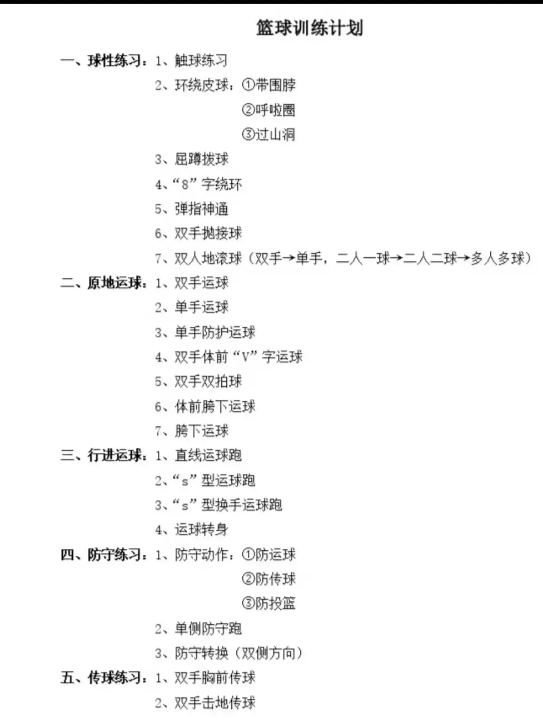 哪里能找到一对一的篮球训练指导_2